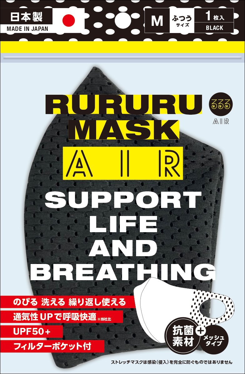 rururu mask air black RM-003BKM
