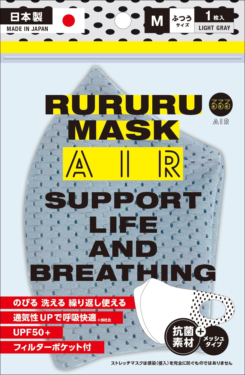 rururu mask air light gray RM-003LGM