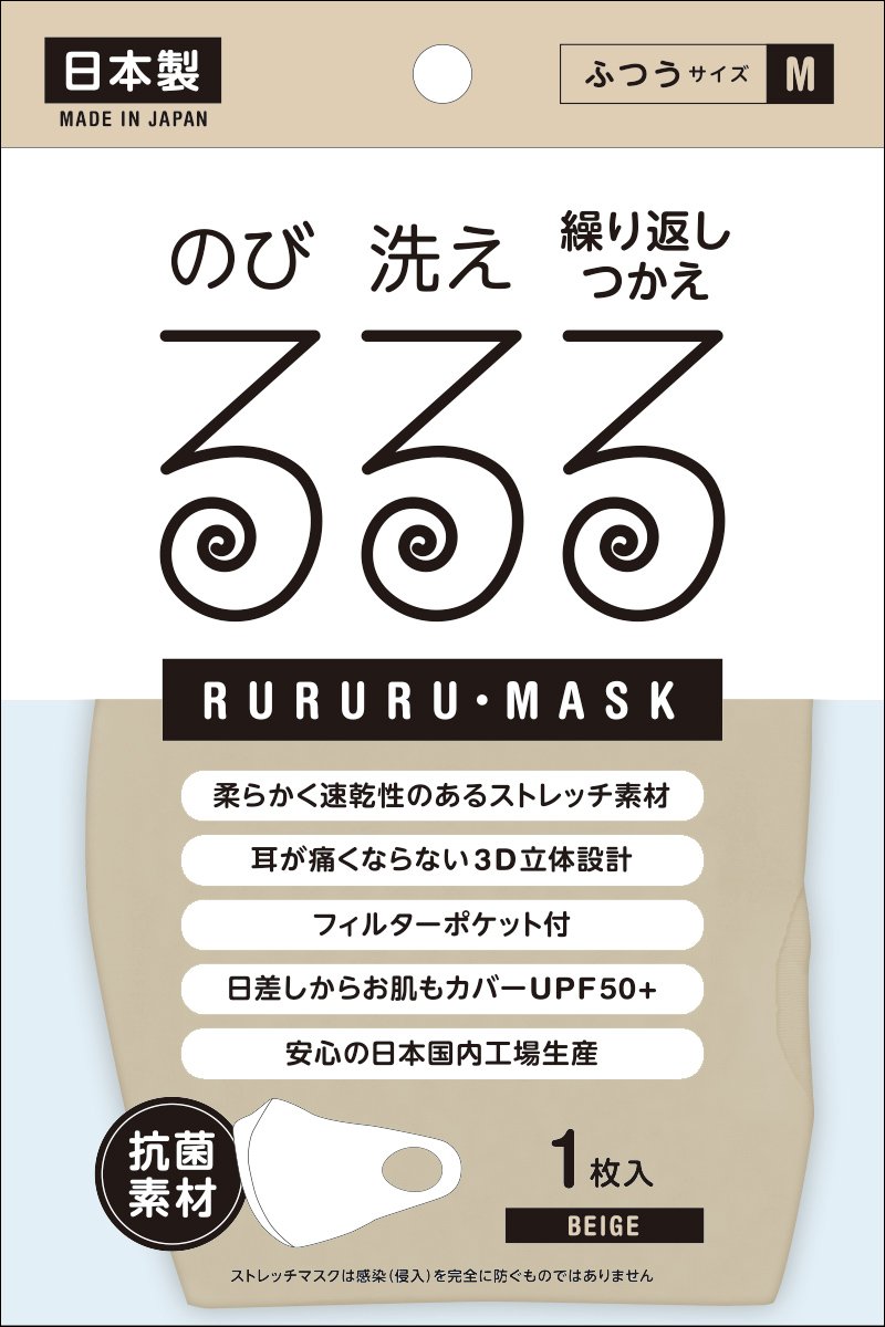 rururu mask beige RM-001BGM
