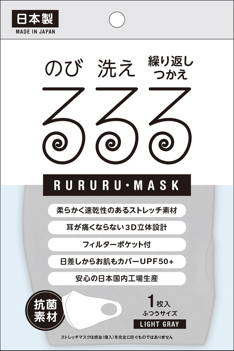 rururu mask light gray RM-001LG