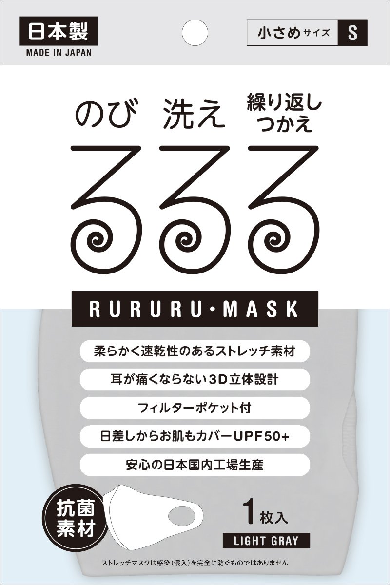 rururu mask light gray RM-001LGS