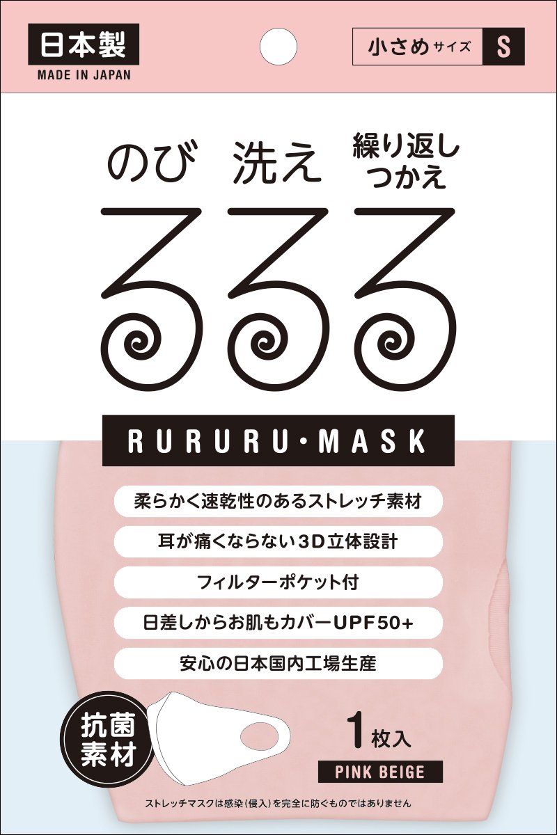 rururu mask pink beige RM-001PBS
