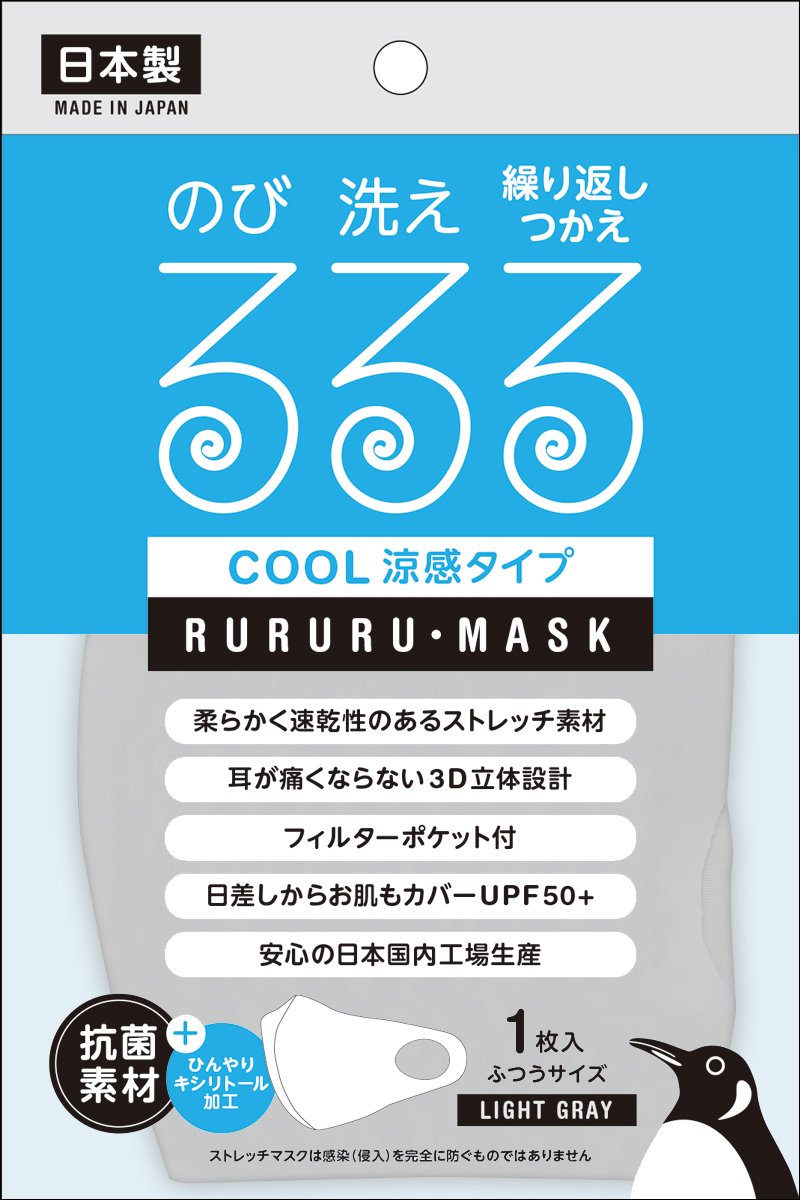 rururu mask light gray RM-002LG